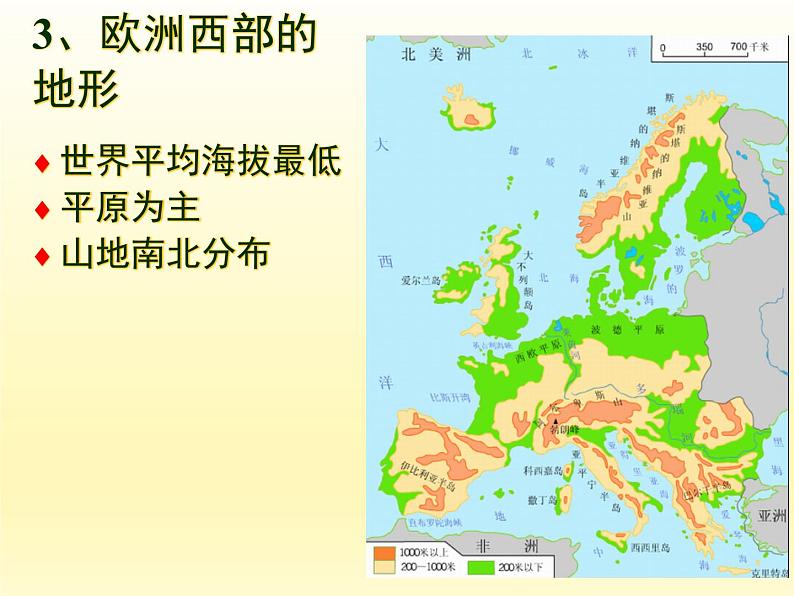 湘教版地理七年级下册 第七章 第四节 欧洲西部_(2) 课件第7页