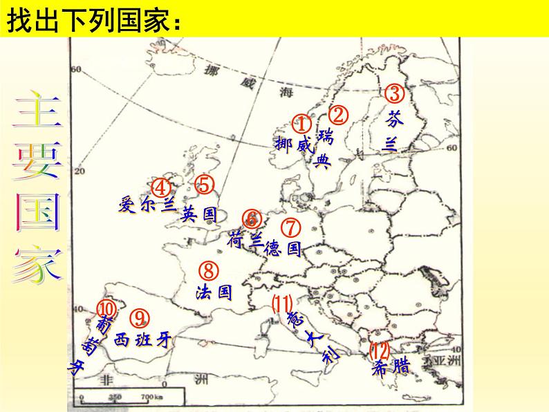湘教版地理七年级下册 第七章 第四节 欧洲西部_(2) 课件第8页