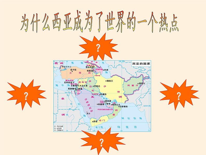 湘教版地理七年级下册 第七章 第三节 西亚(3) 课件05
