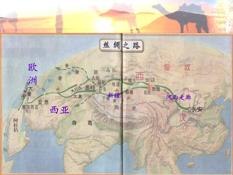 湘教版地理七年级下册 第七章 第三节 西亚(3) 课件07