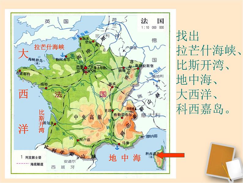 湘教版地理七年级下册 第八章 第四节 法国 课件第6页
