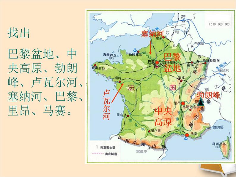 湘教版地理七年级下册 第八章 第四节 法国 课件第7页