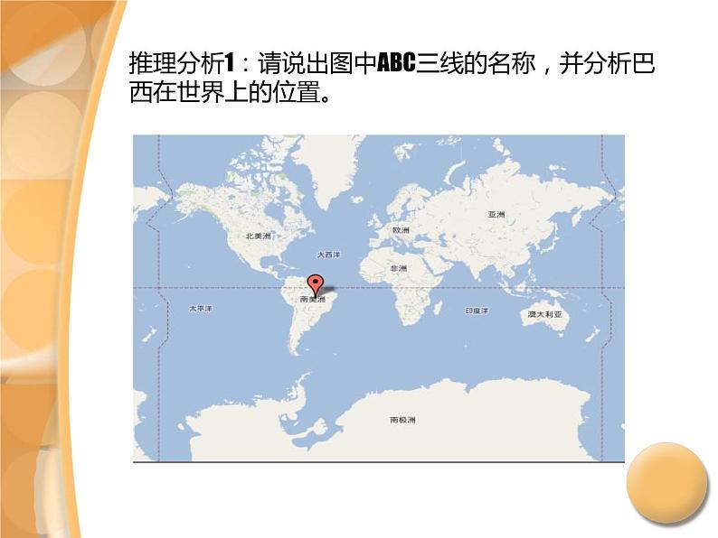 湘教版地理七年级下册 第八章 第六节 巴西_ 课件第4页