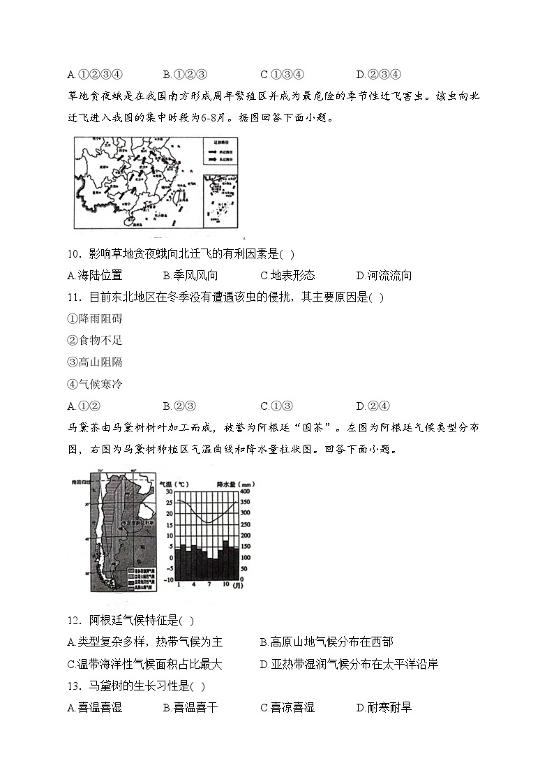 山东省淄博市桓台县2023届九年级上学期中考一模地理试卷(含答案)03