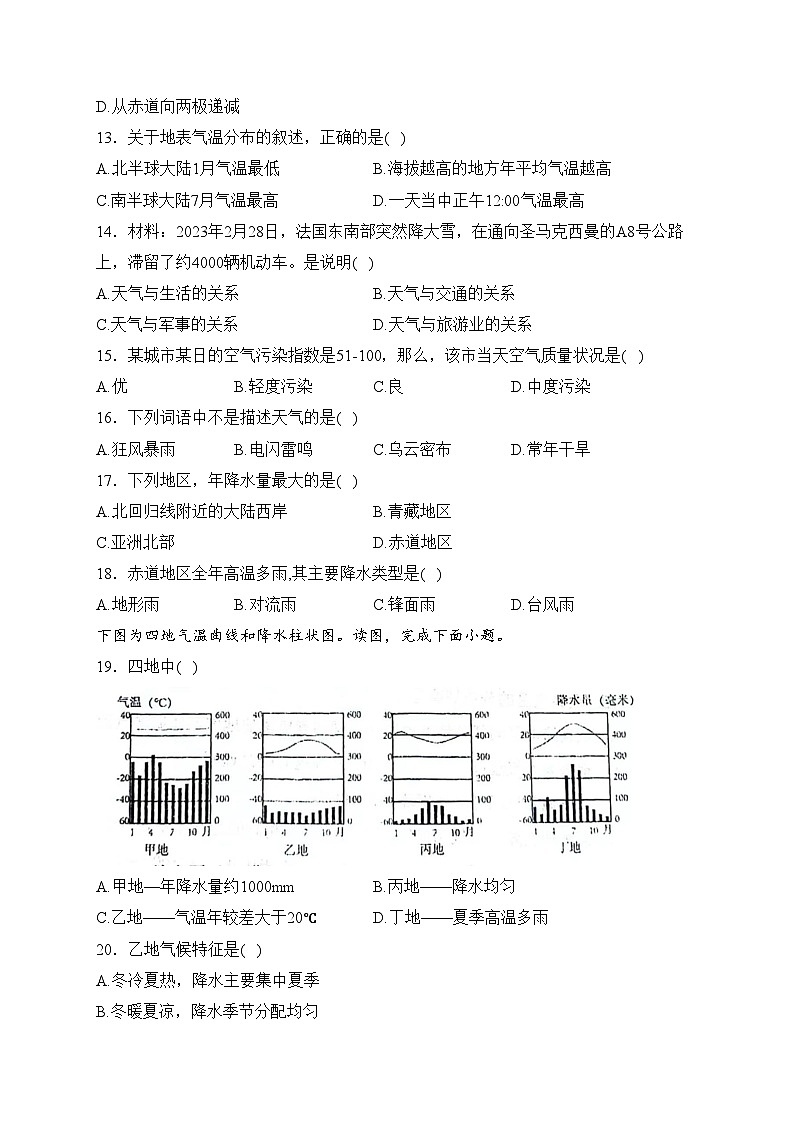 山西省大同市平城区两校联考2023-2024学年七年级上学期12月月考地理试卷(含答案)03