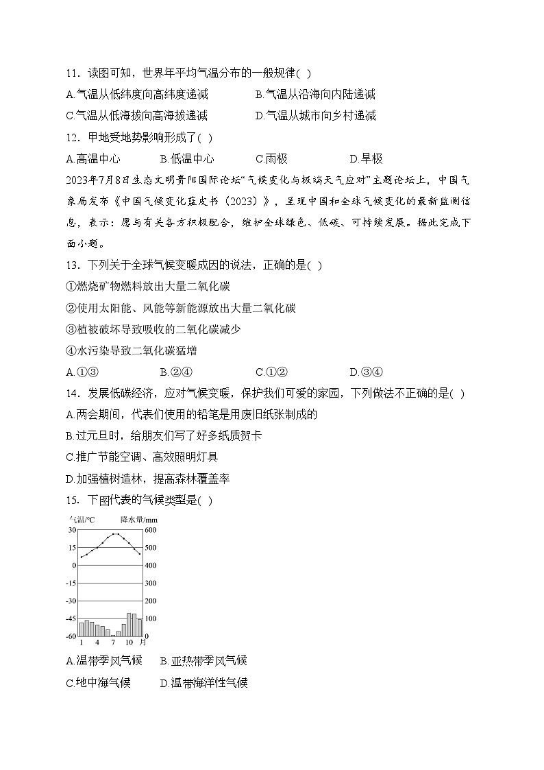 山西现代双语学校南校2023-2024学年七年级上学期12月月考地理试卷(含答案)第3页