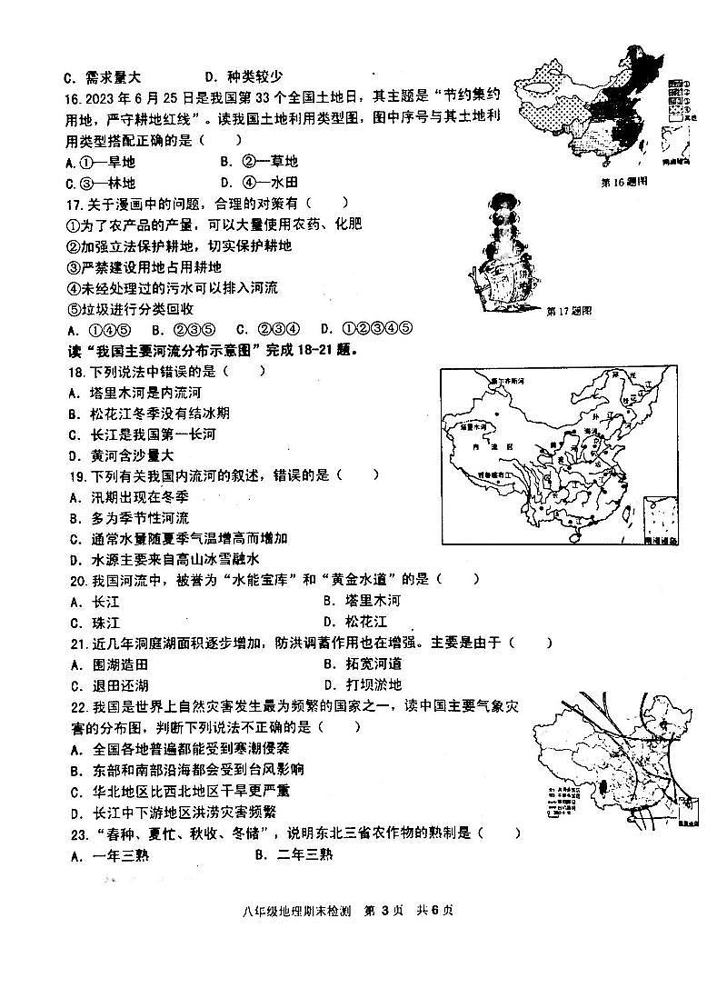 吉林省白城市通榆縣育才學(xué)校等校聯(lián)考2023-2024學(xué)年八年級上學(xué)期期末地理試題第3頁