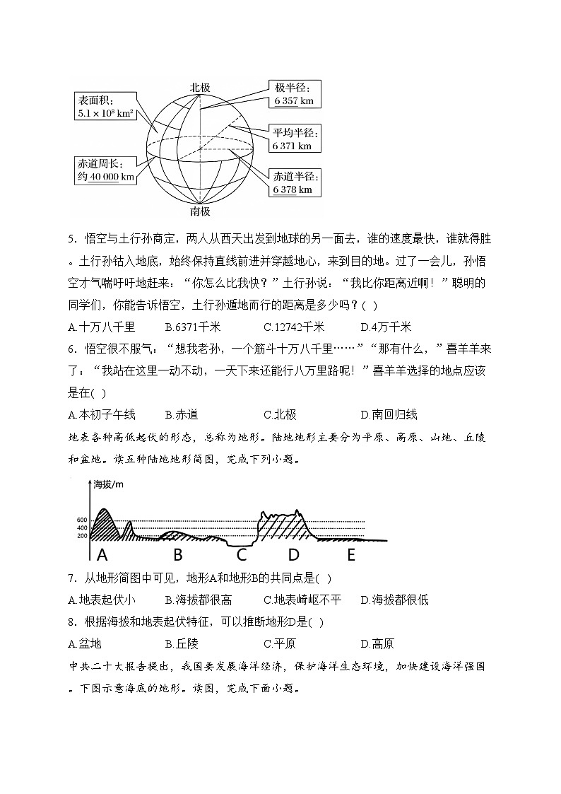 河南省驻马店市确山县2023-2024学年七年级上学期期末质量监测地理试卷(含答案)02