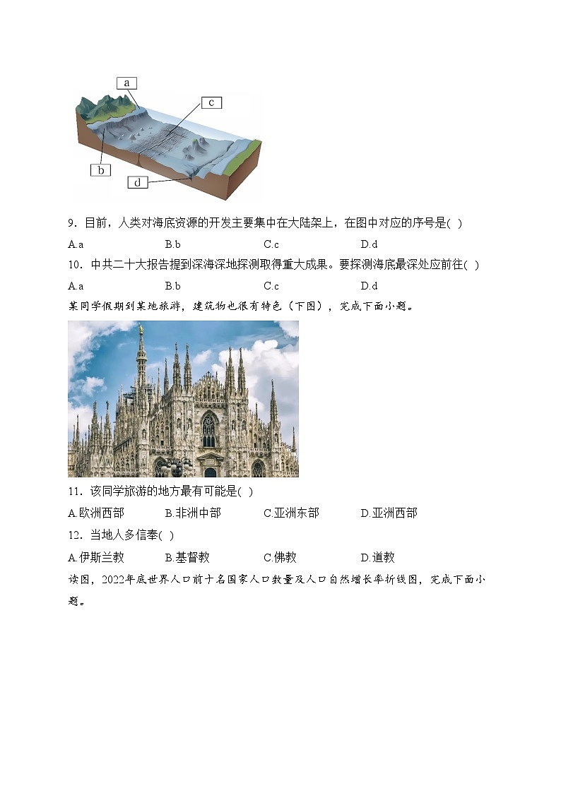 河南省驻马店市确山县2023-2024学年七年级上学期期末质量监测地理试卷(含答案)03