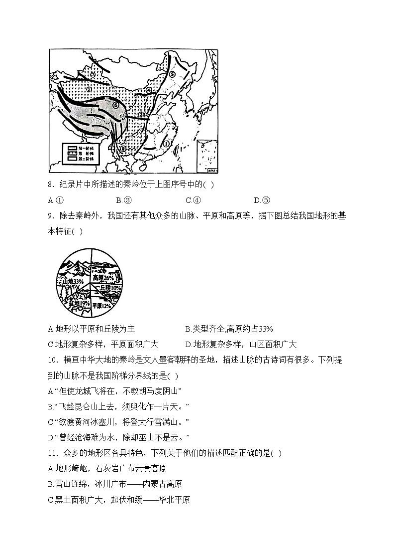 江苏省宿迁市沭阳县2023-2024学年八年级上学期期末学情检测地理试卷(含答案)第3页
