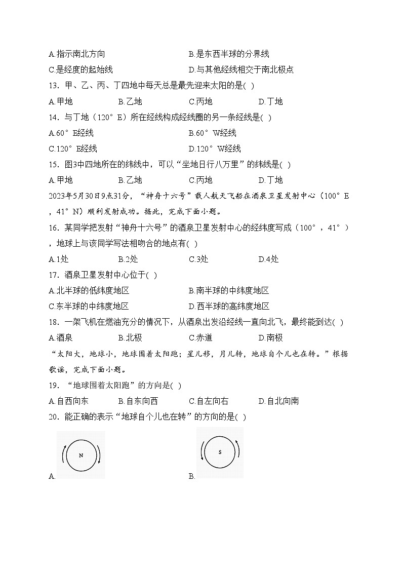江苏省宿迁市泗阳县2023-2024学年七年级上学期期中学业水平监测地理试卷(含答案)第3页