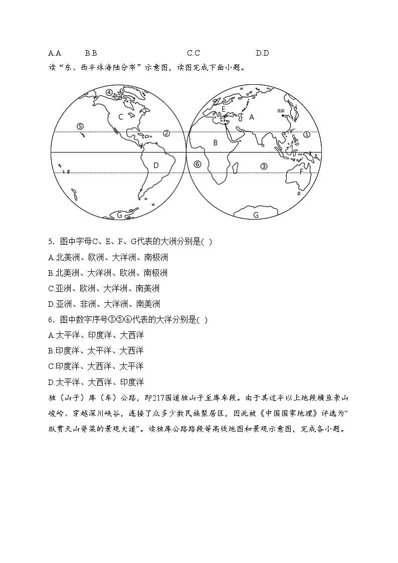 山西省临汾市侯马市2023-2024学年七年级上学期期末考试地理试卷(含答案)第2页