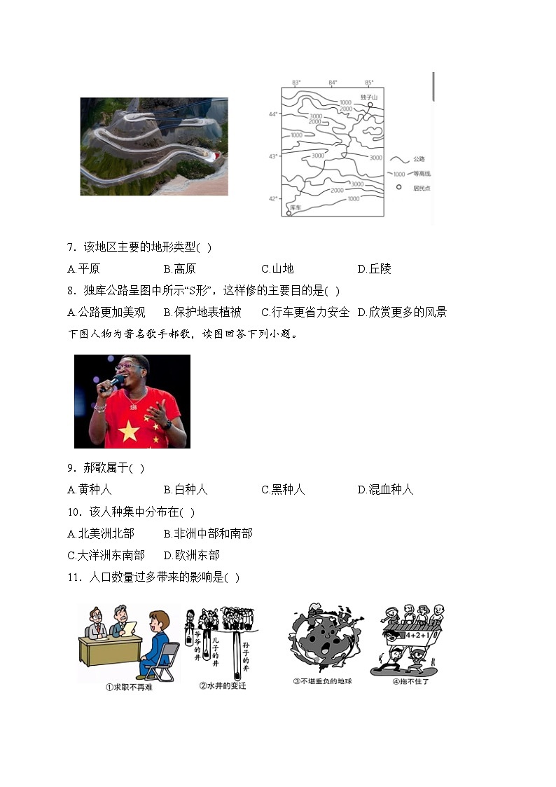 山西省临汾市侯马市2023-2024学年七年级上学期期末考试地理试卷(含答案)第3页