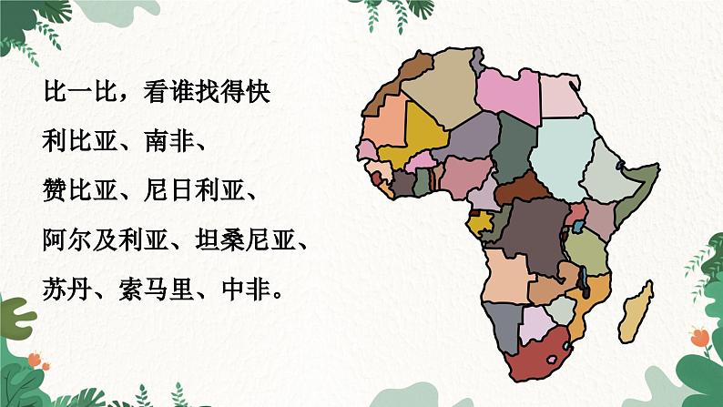 湘教版地理七年级下册 6.2 非洲课件07