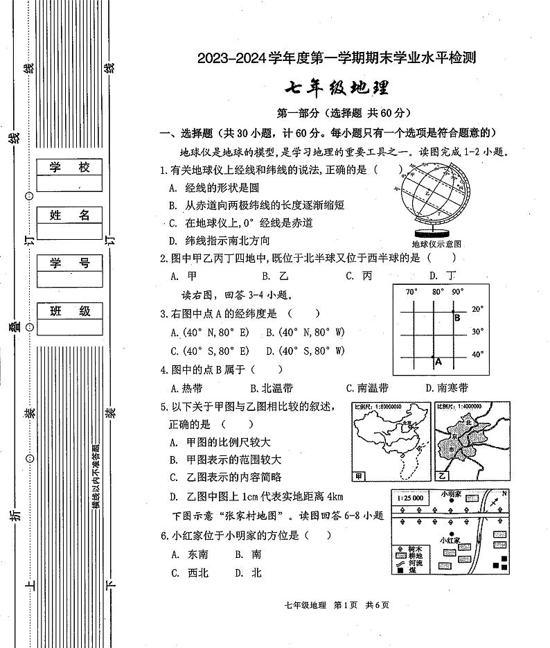 +陕西省西安市第九十九中学2023-2024学年七年级上学期期末地理试题第1页