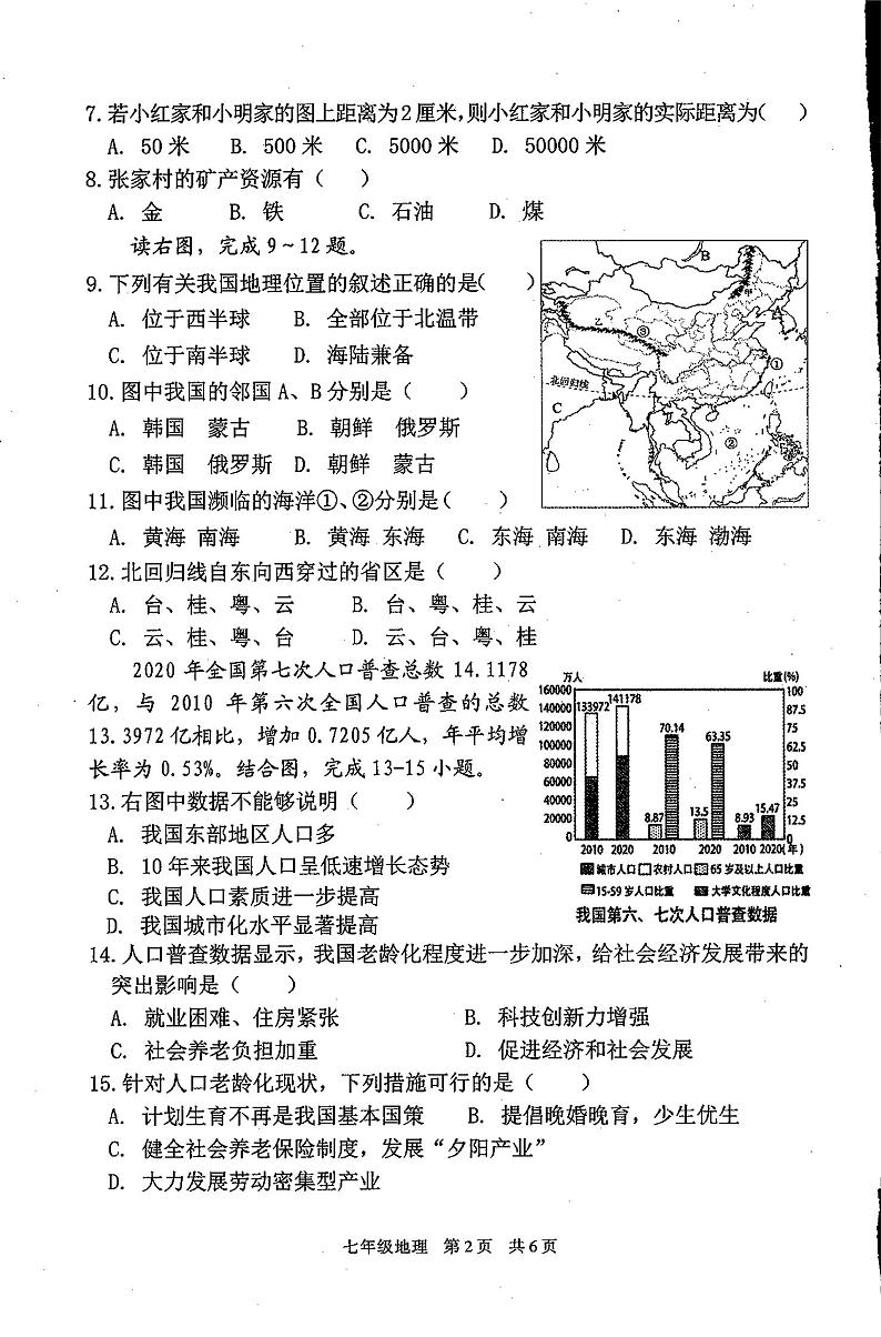 +陕西省西安市第九十九中学2023-2024学年七年级上学期期末地理试题第2页