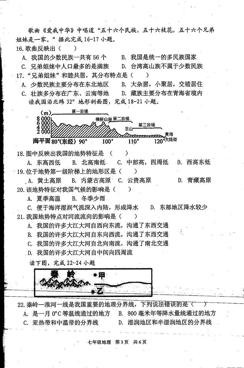+陕西省西安市第九十九中学2023-2024学年七年级上学期期末地理试题第3页