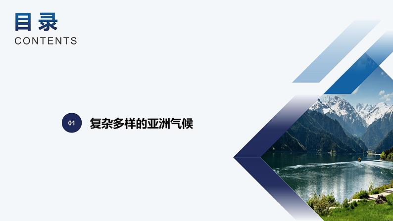 6.1亚洲及欧洲(第2课时)-2022-2023学年七年级地理下册同步备课课件(湘教版)03