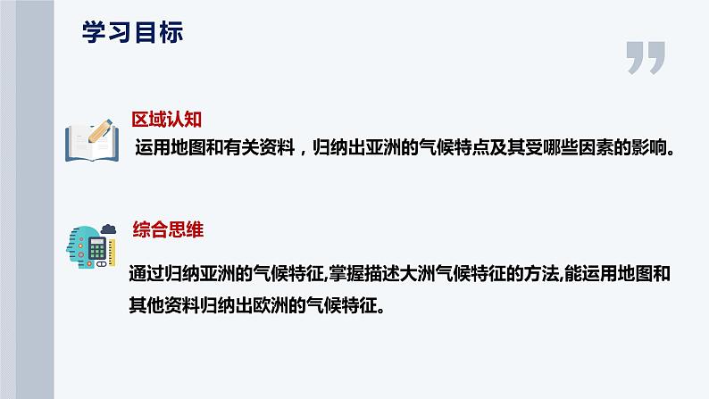 6.1亚洲及欧洲(第2课时)-2022-2023学年七年级地理下册同步备课课件(湘教版)04