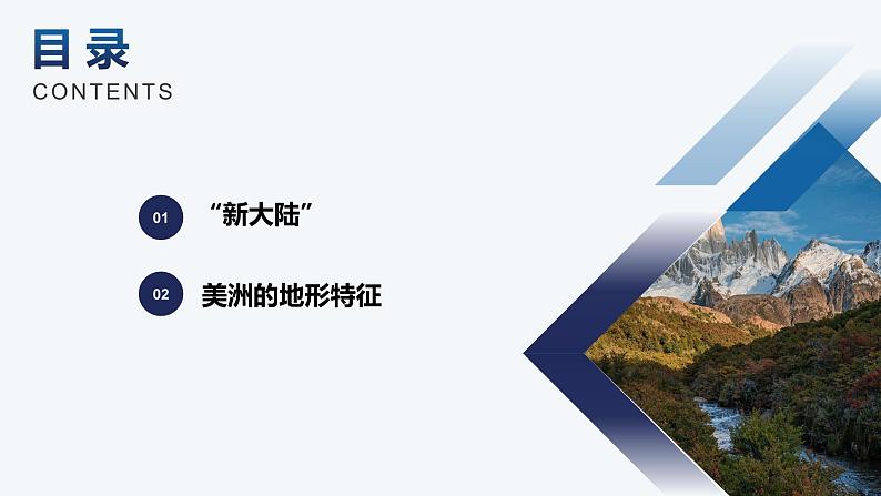 6.3美洲(第1课时) -2022-2023学年七年级地理下册同步备课课件(湘教版)03