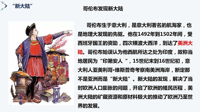 6.3美洲(第1课时) -2022-2023学年七年级地理下册同步备课课件(湘教版)06