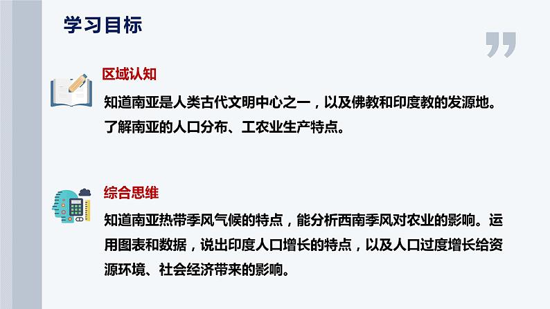 7.2南亚(第2课时)-2022-2023学年七年级地理下册同步备课课件(湘教版)第4页
