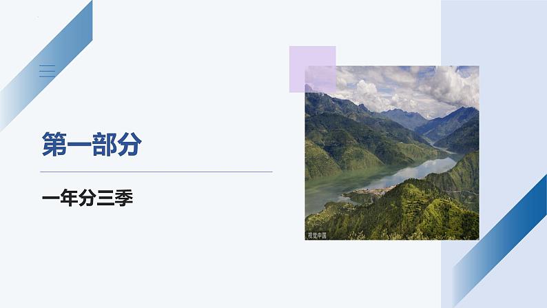 7.2南亚(第2课时)-2022-2023学年七年级地理下册同步备课课件(湘教版)第5页