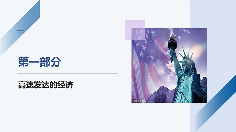 8.5美国(第2课时)-2022-2023学年七年级地理下册同步备课课件(湘教版)05