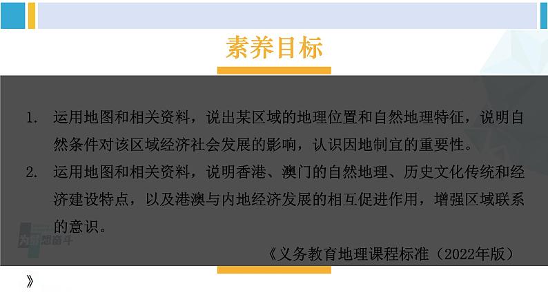 人教版八年级地理下册 第七章 南方地区 第三节 “东方明珠”——香港和澳门(课件)第1页