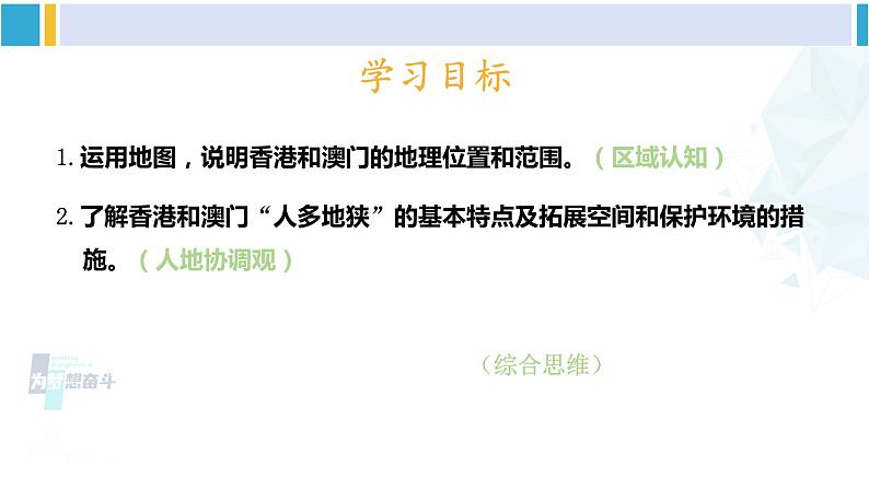 人教版八年级地理下册 第七章 南方地区 第三节 “东方明珠”——香港和澳门(课件)第4页