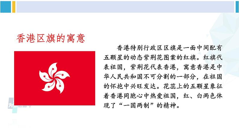 人教版八年级地理下册 第七章 南方地区 第三节 “东方明珠”——香港和澳门(课件)第7页