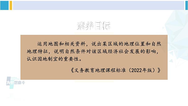 人教版八年级地理下册 第八章 西北地区 第一节 自然特征与农业(课件)第1页