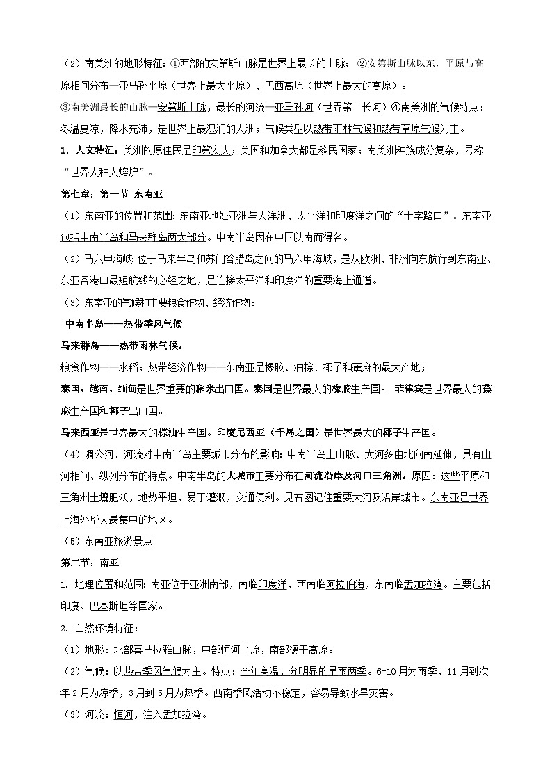 湘教版七年级下册地理中考复习知识要点提纲教案第3页