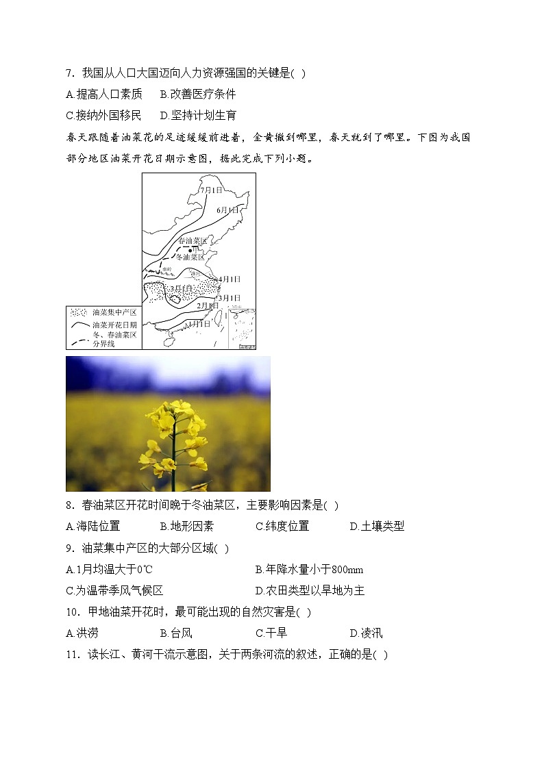 河南省信阳市淮滨县2023-2024学年八年级上学期期末学业水平测试地理试卷(含答案)第3页