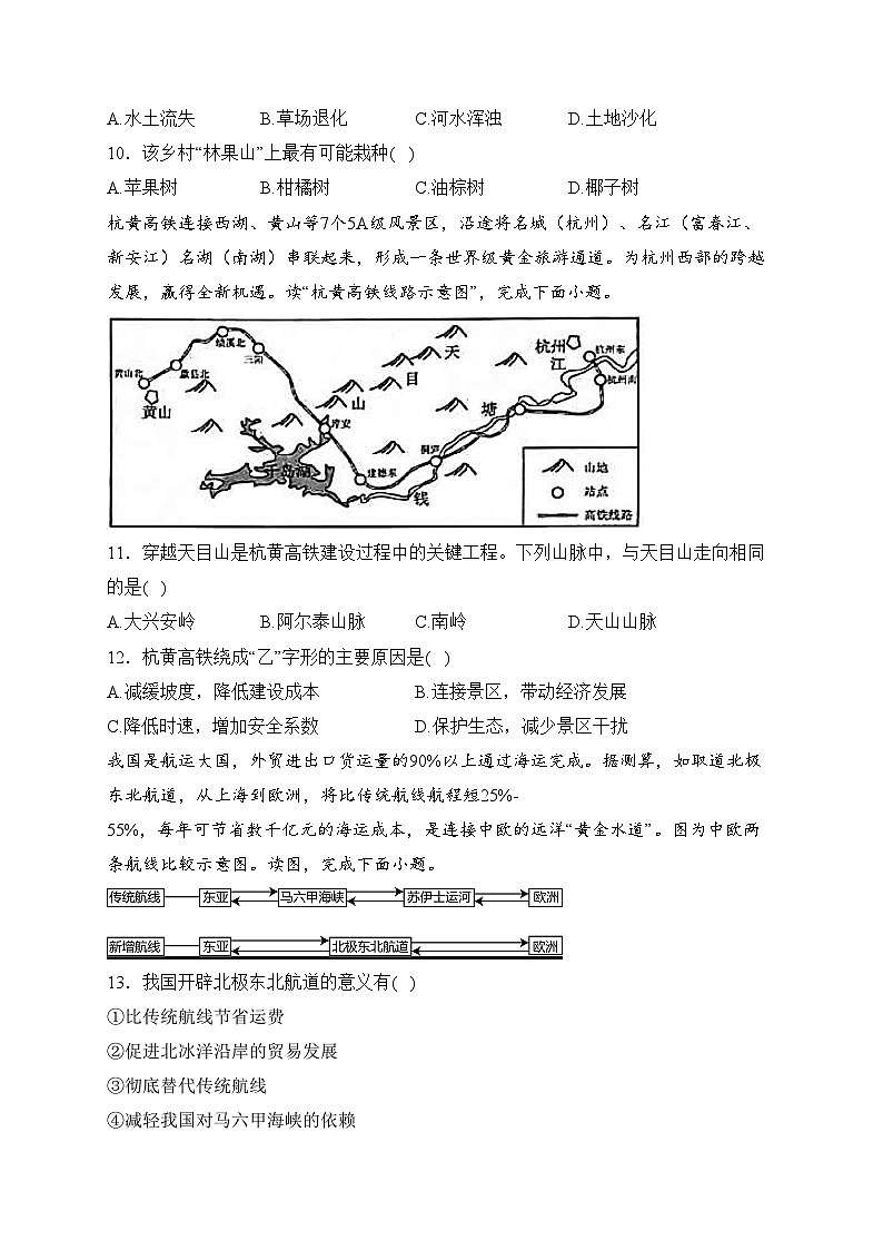 吉林省白城市镇赉县2023-2024学年八年级上学期期末考试地理试卷(含答案)03