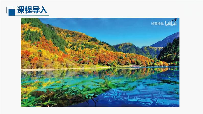 (中图版)七年级下册地理第5章第3节学习与探究--设计一个旅游方案课件PPT02