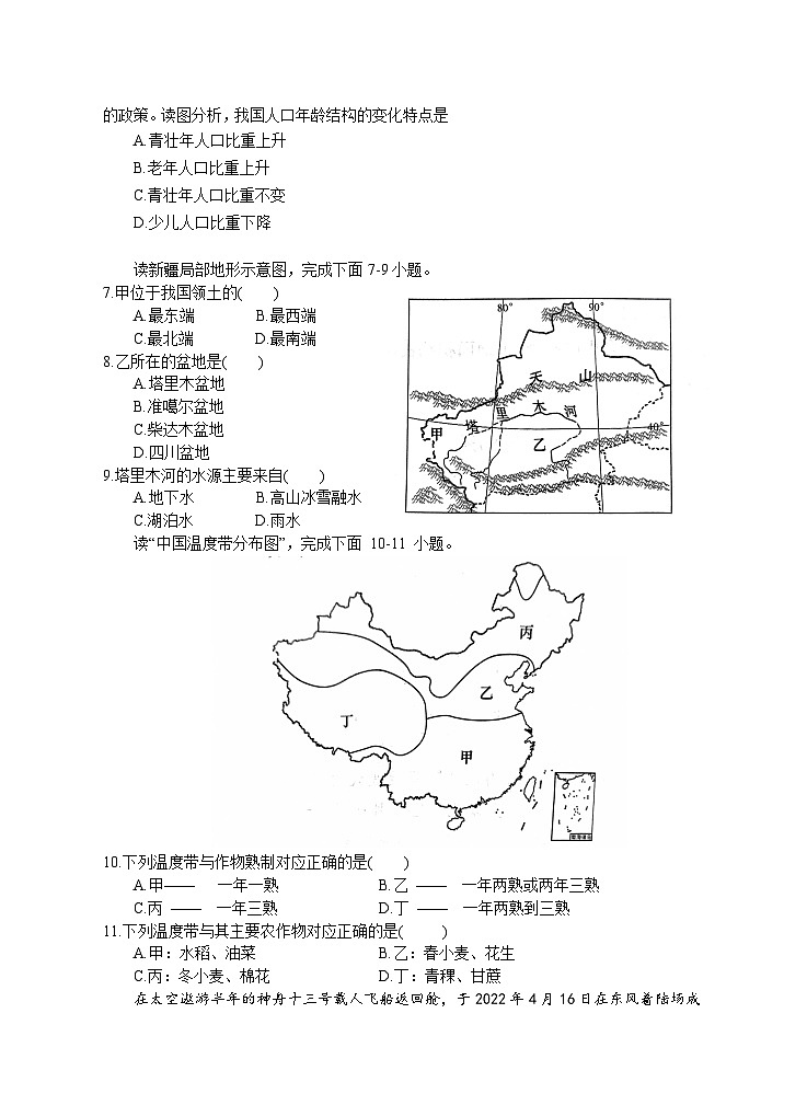 +湖南省永州市新田县2023-2024学年八年级上学期期末考试地理试题02