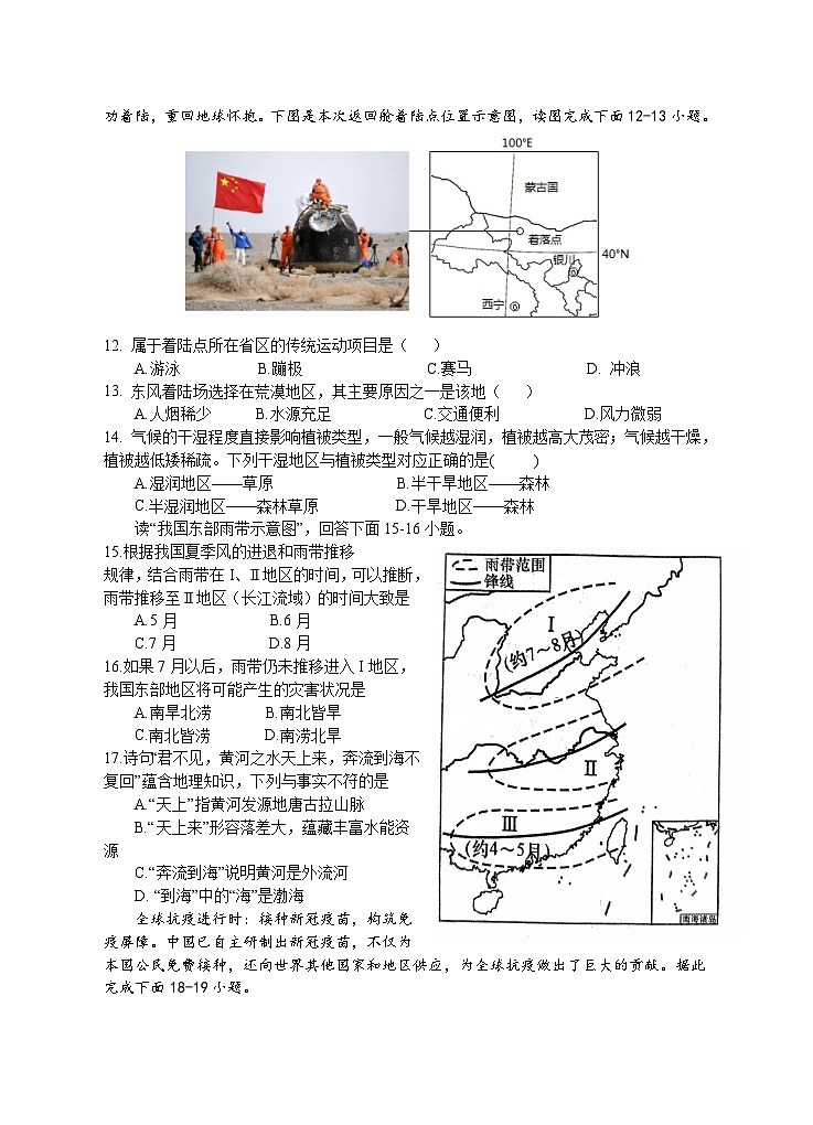+湖南省永州市新田县2023-2024学年八年级上学期期末考试地理试题03