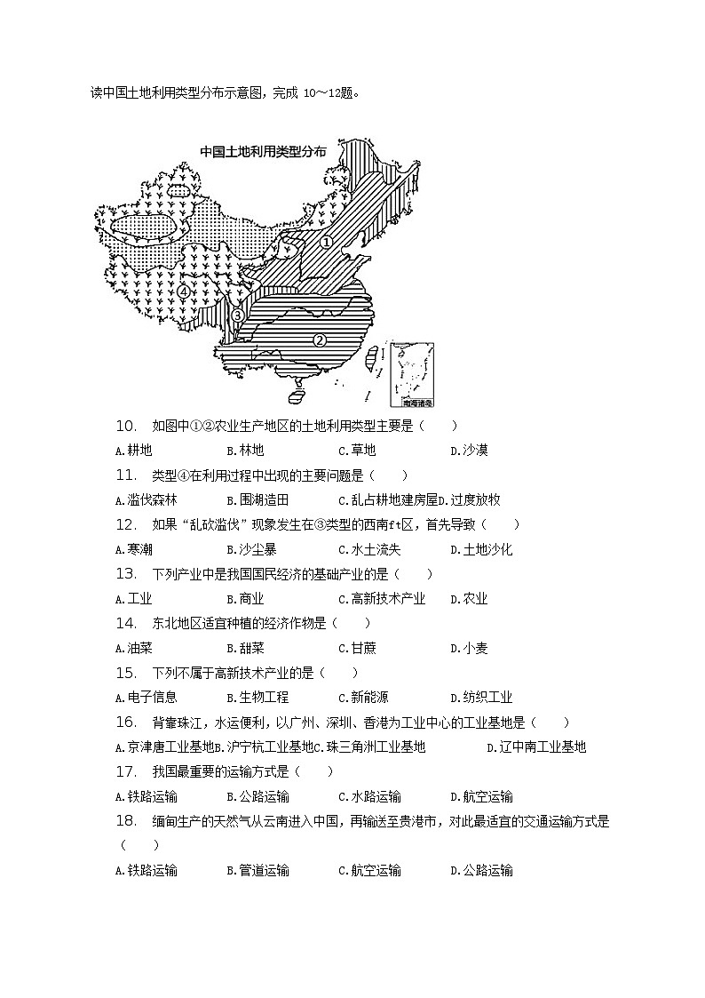 2021-2022学年广西贵港市覃塘区八年级上学期期末地理试题及答案02