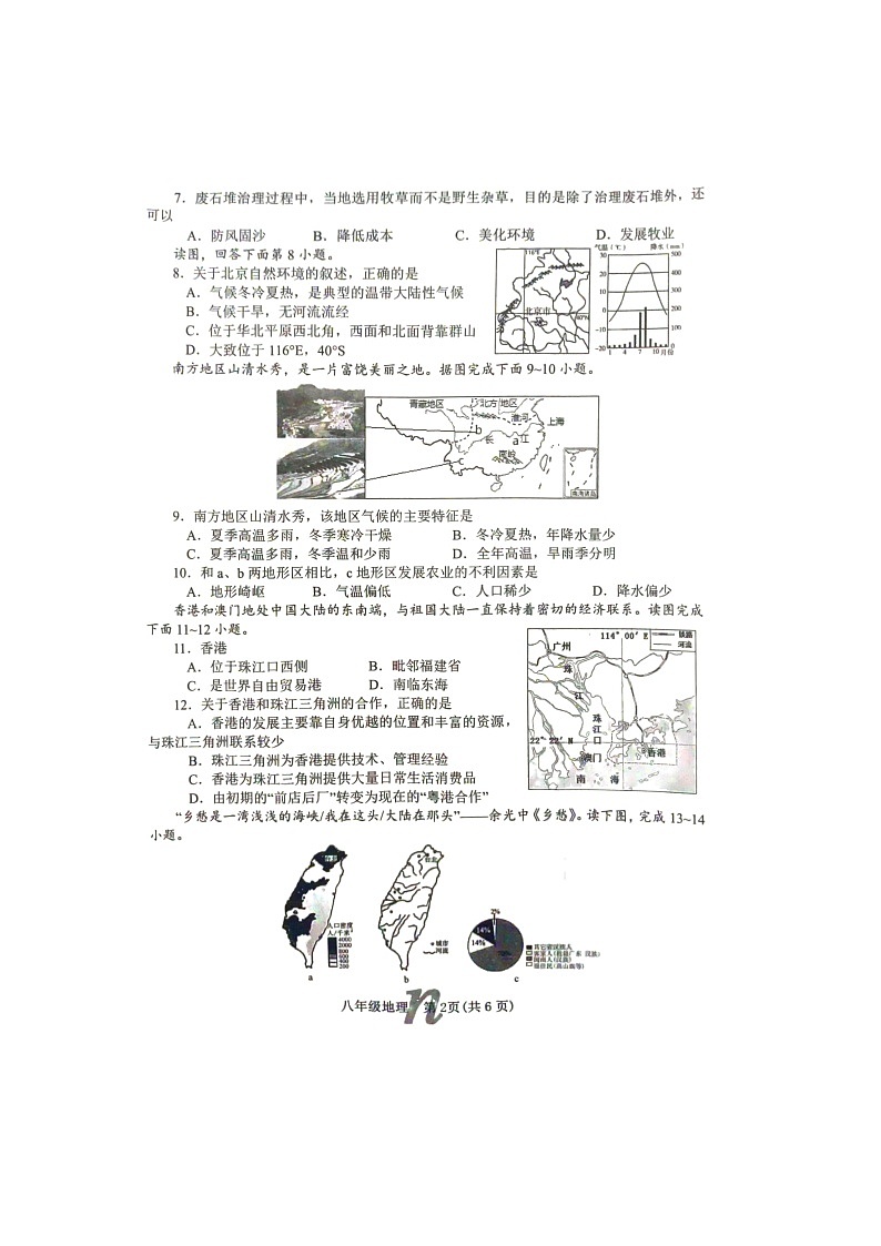 河南省南召县2023-2024学年八年级下学期开学测试地理试题02