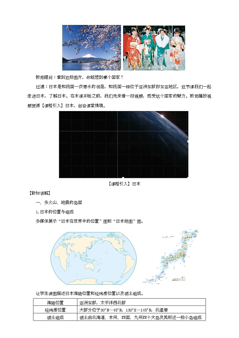 人教版(新課標(biāo))七年級(jí)下冊(cè)地理日本(第1課時(shí))教案第2頁(yè)