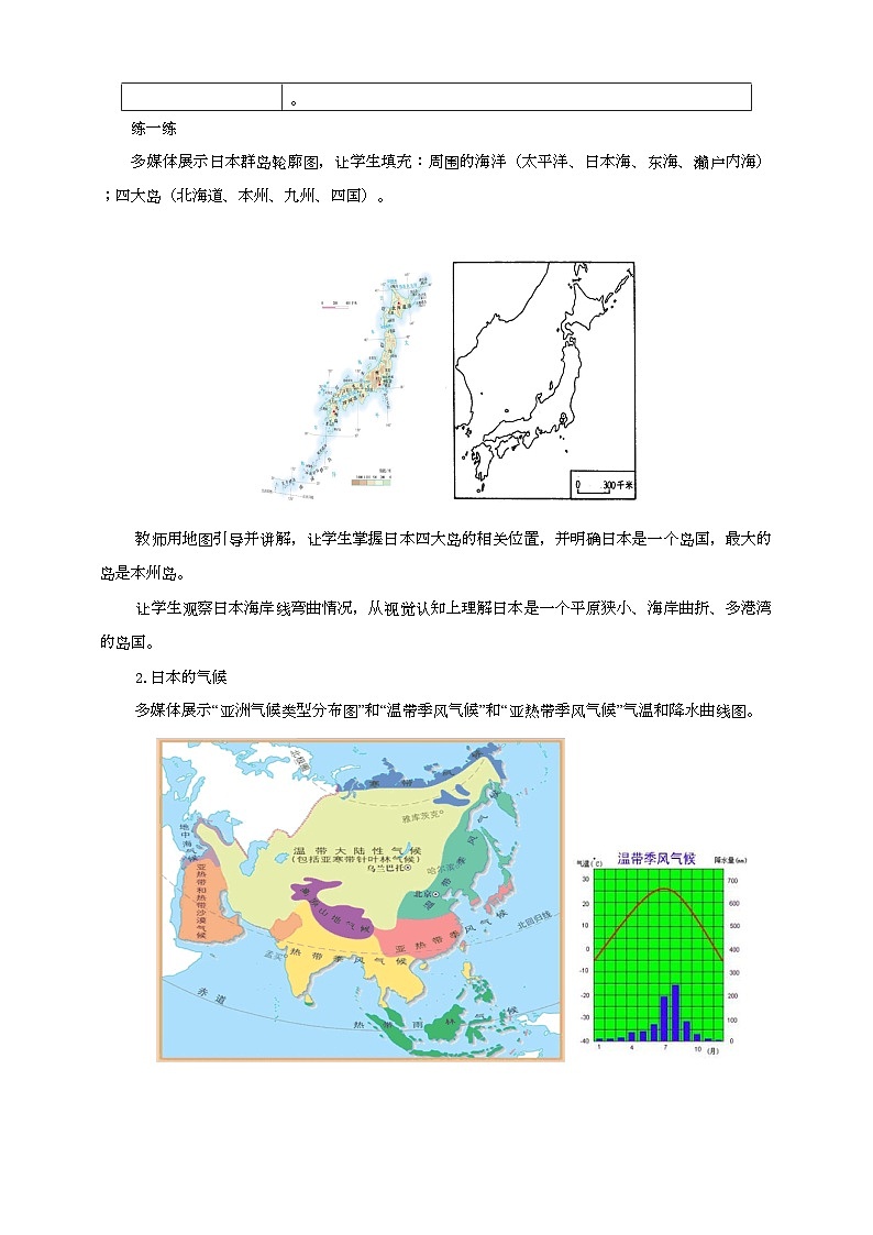 人教版(新課標(biāo))七年級(jí)下冊(cè)地理日本(第1課時(shí))教案第3頁(yè)
