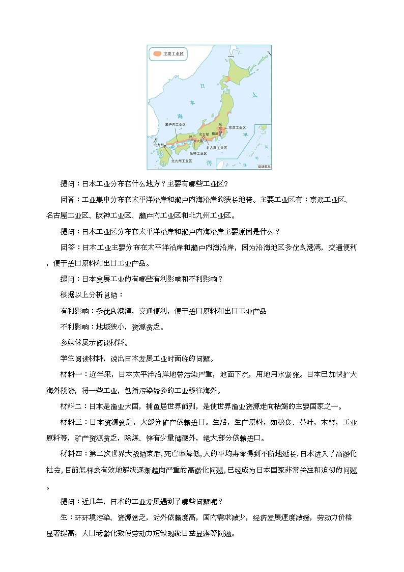 人教版(新課標)七年級下冊地理日本（第2課時）教案第3頁