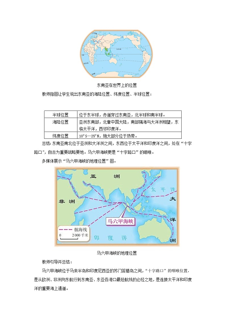 人教版(新課標(biāo))七年級(jí)下冊(cè)地理東南亞（第1課時(shí)）教案第3頁(yè)
