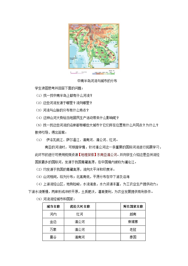 人教版(新課標)七年級下冊地理東南亞（第2課時）教案第3頁