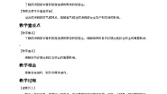 初中地理人教版 (新课标)七年级下册第八章 东半球其他的国家和地区第二节 欧洲西部第2课时教案