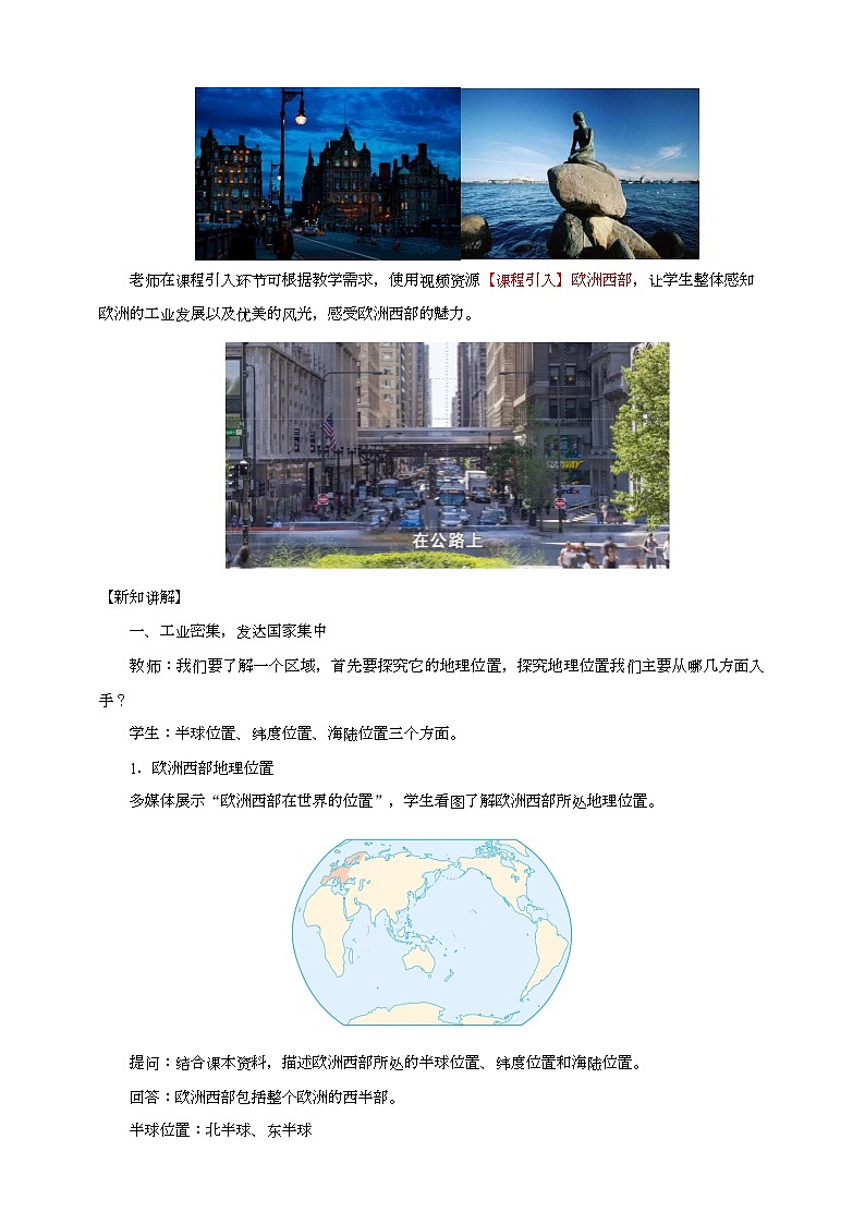人教版(新課標(biāo))七年級(jí)下冊(cè)地理《歐洲西部》（第1課時(shí)）教案第2頁(yè)
