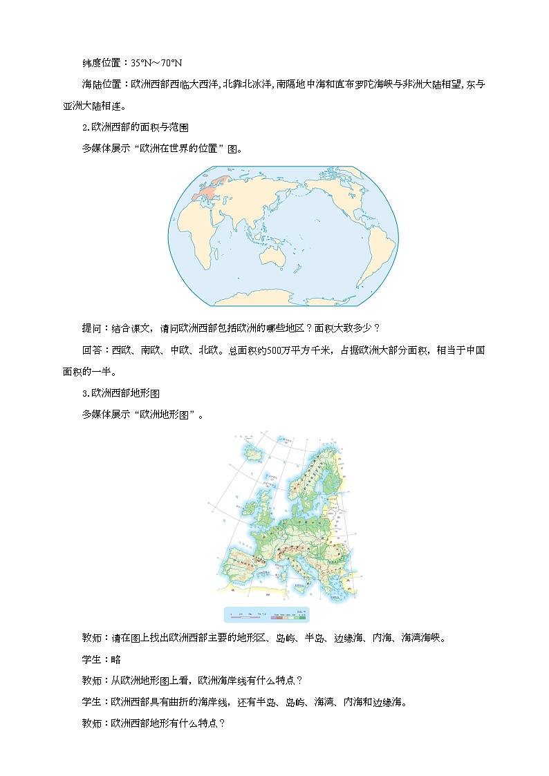 人教版(新課標(biāo))七年級(jí)下冊(cè)地理《歐洲西部》（第1課時(shí)）教案第3頁(yè)
