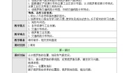 初中地理第四节 俄罗斯教学设计