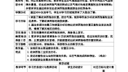 人教版 (新课标)七年级下册第二节 欧洲西部教案设计